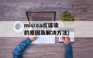 刘强东疫苗事件引发社会关注（深入分析刘强东疫苗事件的影响和启示）