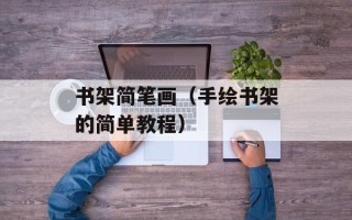 爱吼网在线k歌（享受音乐，尽情狂欢）