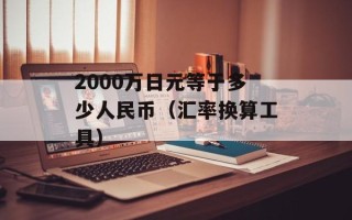 MP3转换MID（音频格式转换指南）