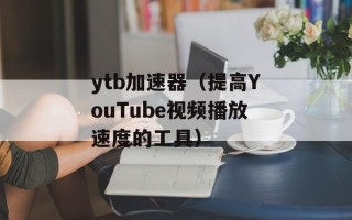 墨燃第一次进入楚晚宁是第几章（解读小说《全职高手》中的经典场景）