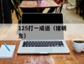 24岁分手了（如何正确面对情感挫折）