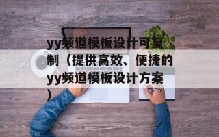 夏普sh6018c（介绍夏普sh6018c的特点和性能）