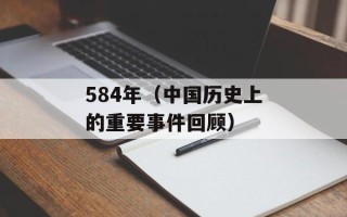 jindon京东（京东商城的发展历程和商业模式分析）