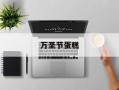 万圣节蛋糕