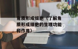 蛋糕店加盟 招商加盟，蛋糕店加盟招商策划书