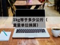 8点读报（每日最新资讯，精彩不容错过）