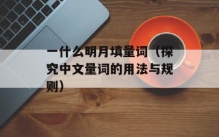 天迈d08（了解天迈d08的性能和特点）