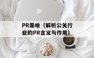 yy飞机票怎么打（教你如何快速订购yy航班机票）