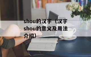 吃里扒外是什么生肖（十二生肖中的吃货宠儿）