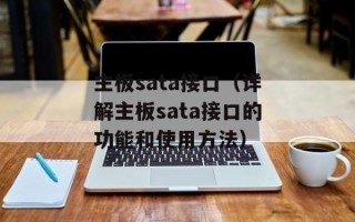 流星木马（了解流星木马的攻击方式和防范措施）