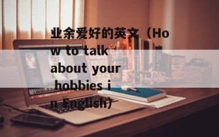 是谁创造了奥特曼（探秘奥特曼的创造者）