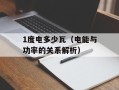 Excel 2004（详解Excel 2004的功能和使用方法）