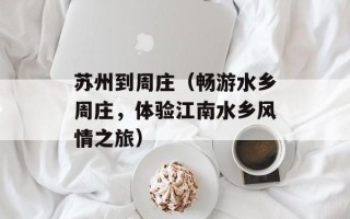 羊肉汤配方，羊肉汤配方商业版
