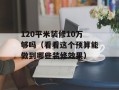 2021年贵州高考状元（揭秘状元背后的学习方法和经验）