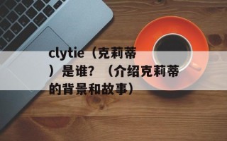 乌兰图雅的D有多大（探索乌兰图雅的音乐天赋）