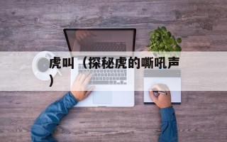 茯苓块可以泡水喝吗，茯苓块可以泡一晚上吗