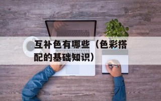 疫情期间什么叫弹窗（了解疫情期间常见的弹窗形式和内容）