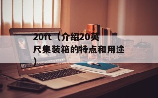 QQ停用（如何解决QQ账号被封停的问题）
