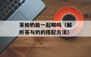 胡萝卜生吃好熟吃好，胡萝卜生吃好消化吗