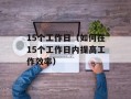3元随心聊（畅所欲言的交流平台）
