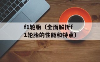 他好读书而不求甚解（如何正确阅读提高阅读效率）