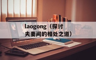 农场挂（打造高效农场的必备神器）