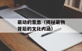 自己怎么做狗粮，自己怎么做狗粮