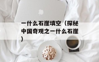 太阁立志传2修改器（方便游戏玩家的工具）