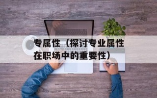 日照一中东校（学校介绍与校园文化）