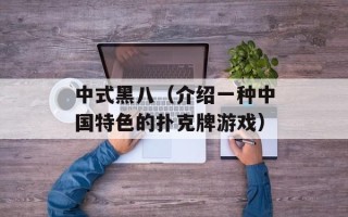 死骑新手任务攻略（从入门到精通）