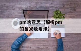 千刀万剐是什么生肖（探究千刀万剐生肖的传说与意义）
