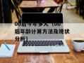 0.1秒等于多少毫秒（时间单位换算小技巧）