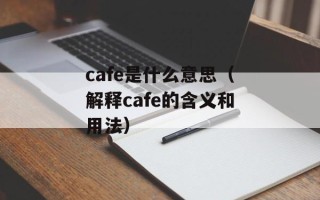 中星6b解密（揭秘中星6b的神秘面纱）