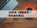 360玩酷农场（让你体验真正的农场生活）