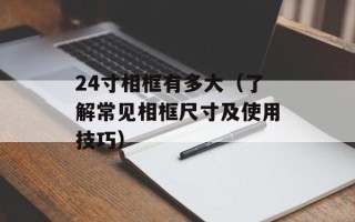 The Cas系统无法使用（解决The Cas系统无法正常运行的方法）
