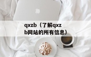 去哪买包（推荐几家值得信赖的购买包包的网店）