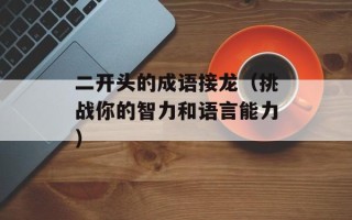 玉牙页岩蛛如何攀爬（攀爬技巧和注意事项）