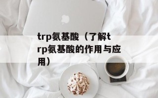 哥弟吊带衫（时尚必备款式推荐）