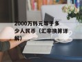 MPR点读笔（了解MPR点读笔的优势和使用方法）