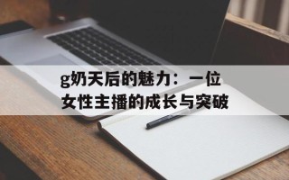 你我他圈网（一个全新的社交平台）