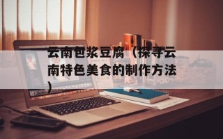 电动车后轮抱死推不动（解决电动车后轮抱死问题的方法）