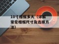 2.25英寸等于多少厘米（英制长度单位转换）