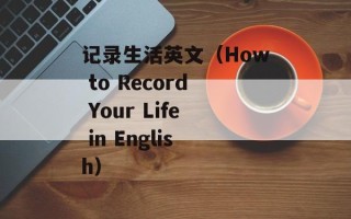 螃蟹怎么杀和清洗，螃蟹怎么杀啊