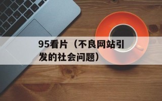 qq校内（探索qq校内的功能和使用方法）