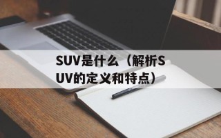 一江春水向东流是什么意思（深度解读这句经典诗句的内涵）