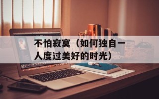 新一代大智慧（开启未来智能化时代）