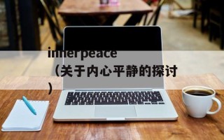 元宵前后共相聚打一字（谜语大挑战）