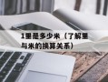 Lumia625手机详细评测