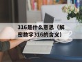 can you feel my world的意思（解读这句话的含义）