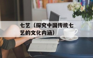 开封晴天团(探寻开封市的音乐文化之旅)